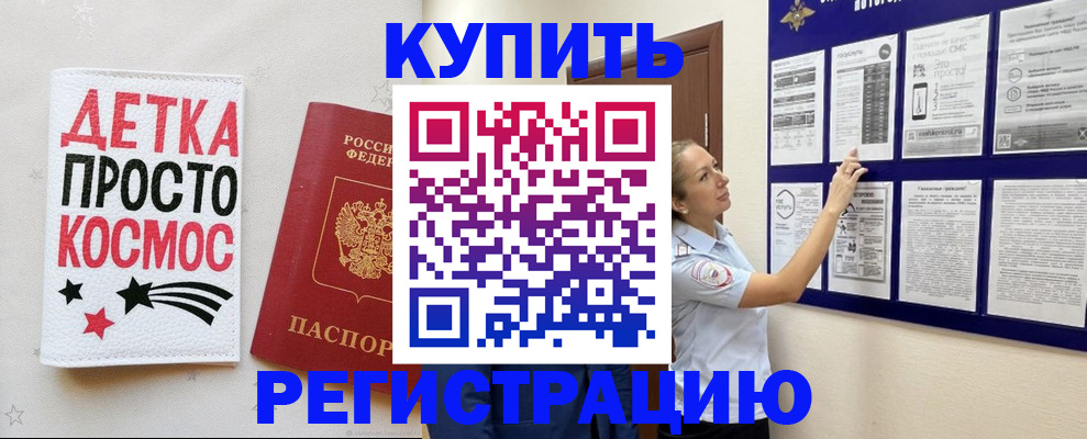 временная регистрация надежно в Балахне