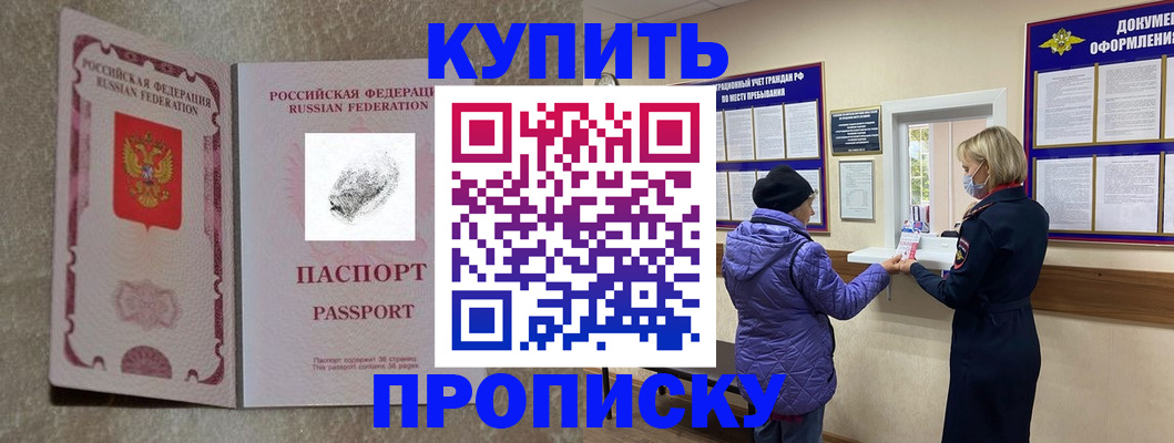 прописка от собственника в Балахне