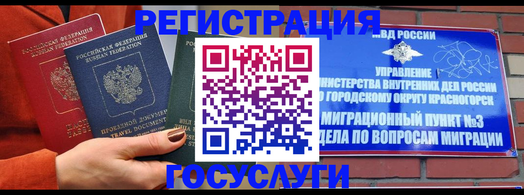 временная регистрация в Балахне