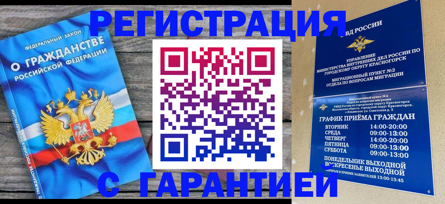 временная регистрация в Балахне