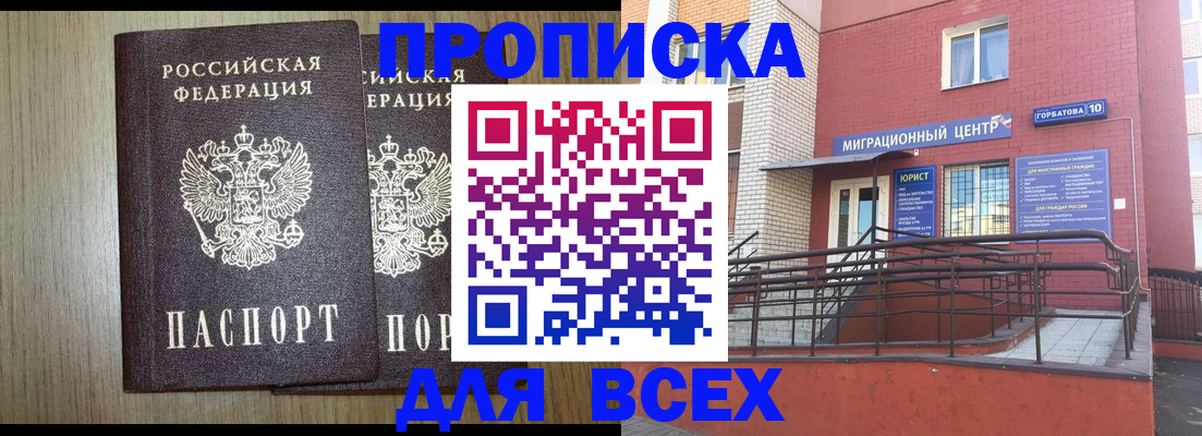 временная регистрация для всех в Балахне